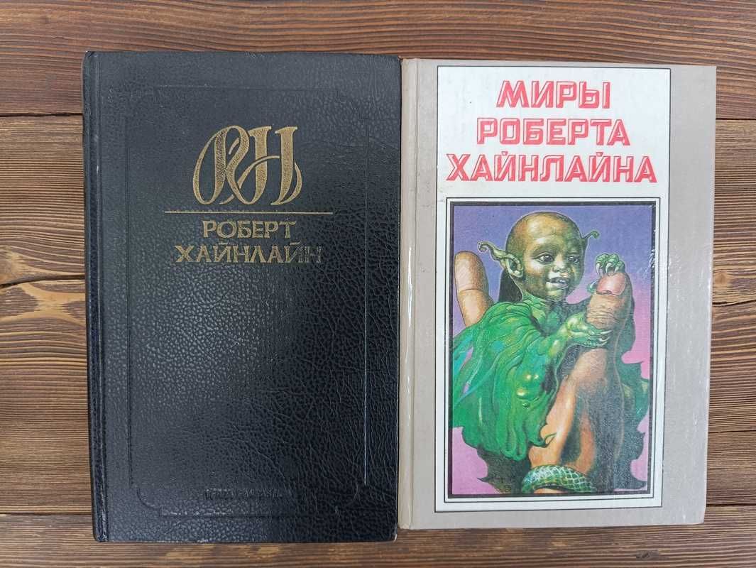 Миры Роберта Хайнлайна книга 6; Роберт Хайнлайн, фантастика