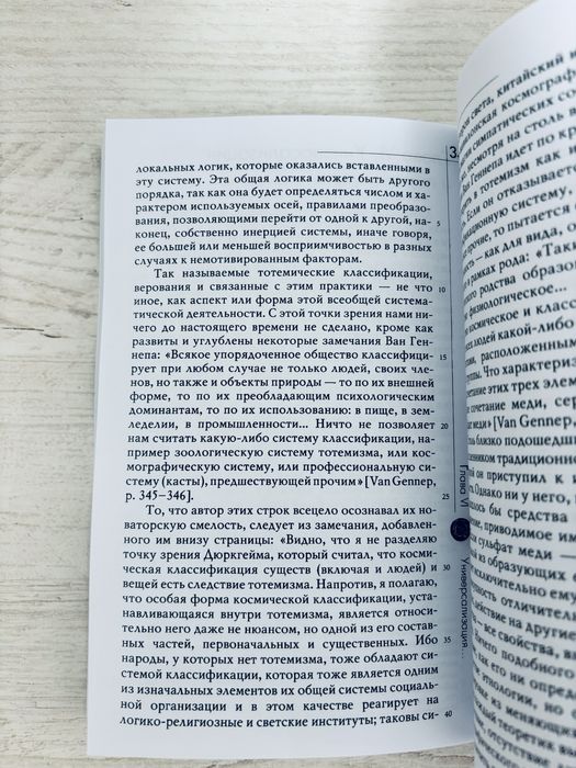 "Тотемизм сегодня. Неприрученная мысль" Клод Леви-Стросс