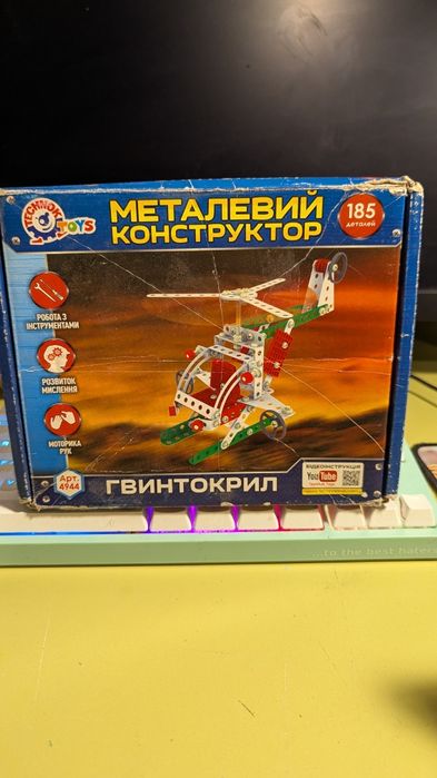 Конструктор залізний