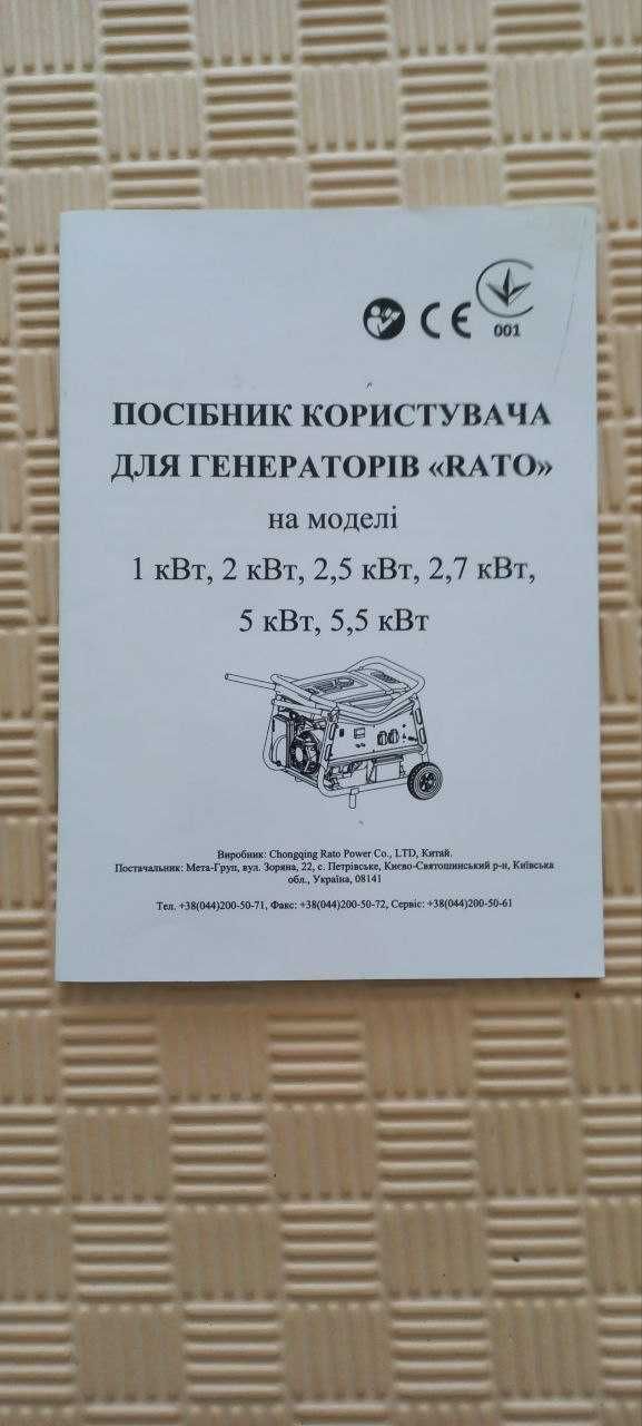 Генератор бензиновий Rato r3000w-v новий