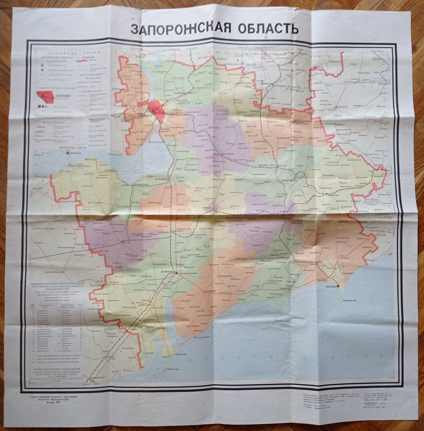 Географические административные карты областей Украины периода СССР