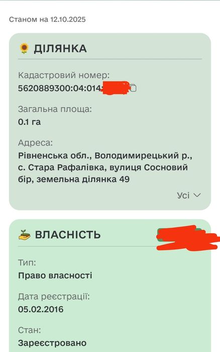 Земельна ділянка