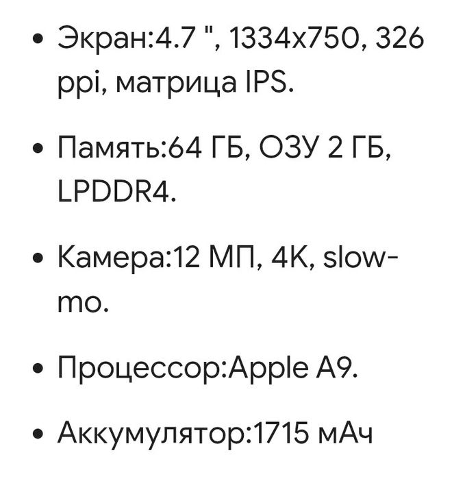 Смартфон Айфон 6s