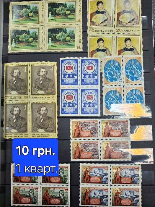 Марки СРСР квартблоки