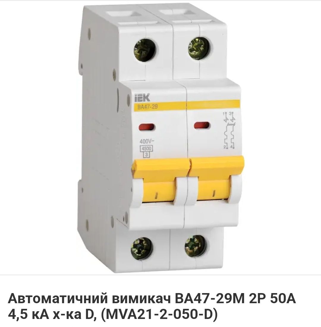 Продам автоматичний вимикач 50