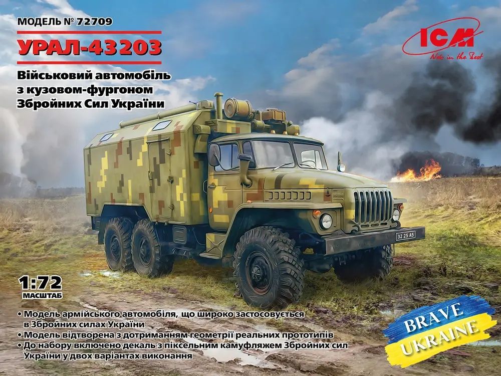 Збірна модель 1/72 УРАЛ-43203(КУНГ) ЗСУ