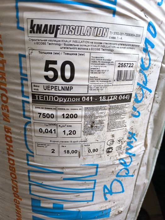 ПродамKnauf Insulation NATUROLL