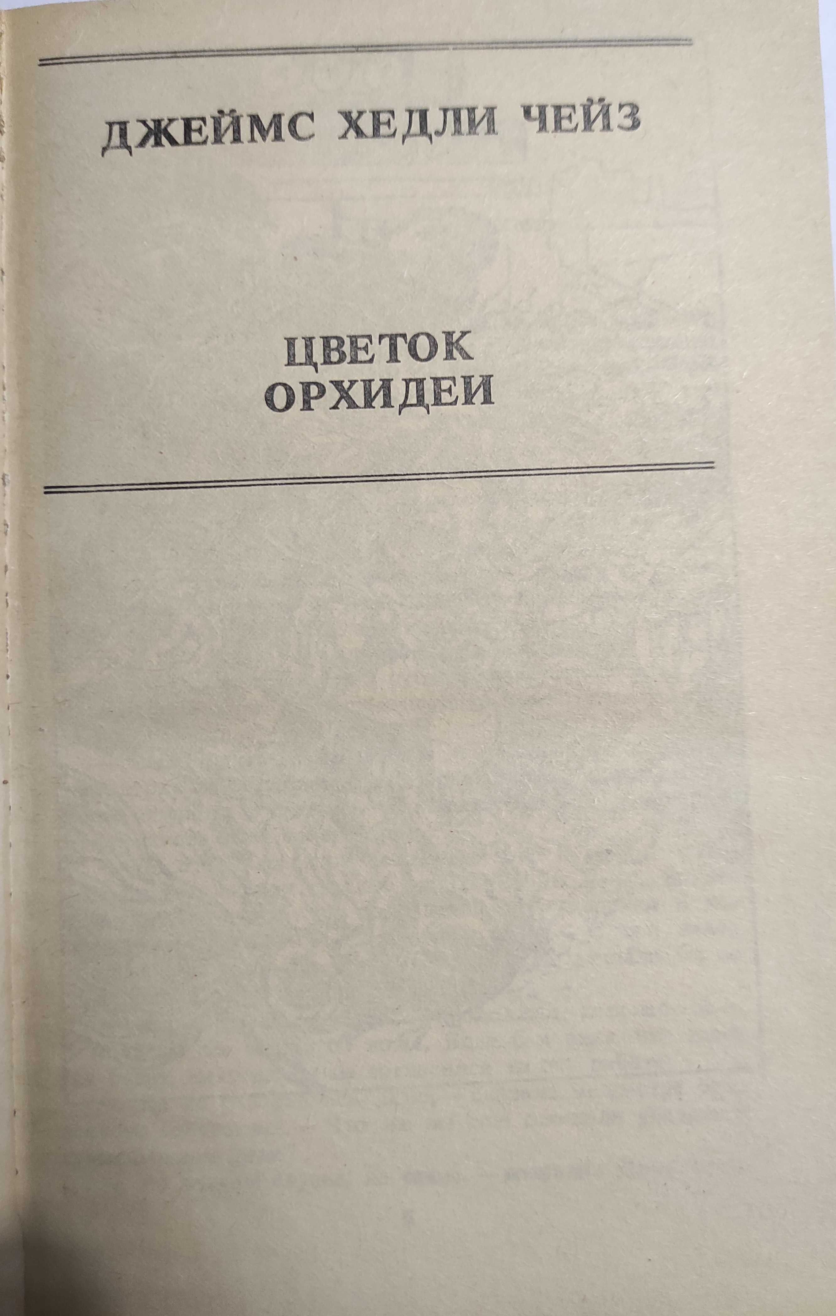 Серия Детектив. Д.Чейз, Д.Карре. Сборник рассказов.