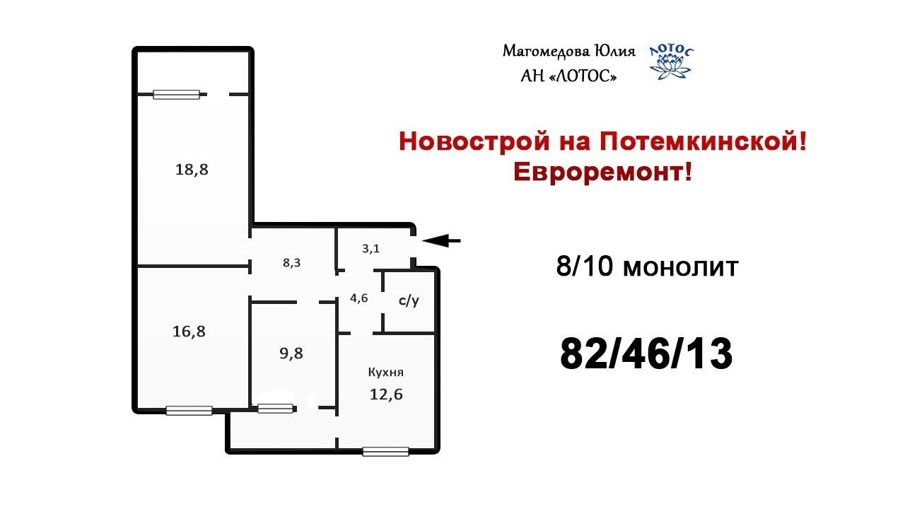 Продажа 3-х комнатной квартиры на Потемкинской. НОВЫЙ ДОМ!