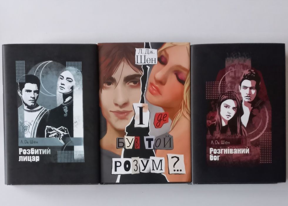 І де був той розум?Розбитий лицар, Розгніваний бог
