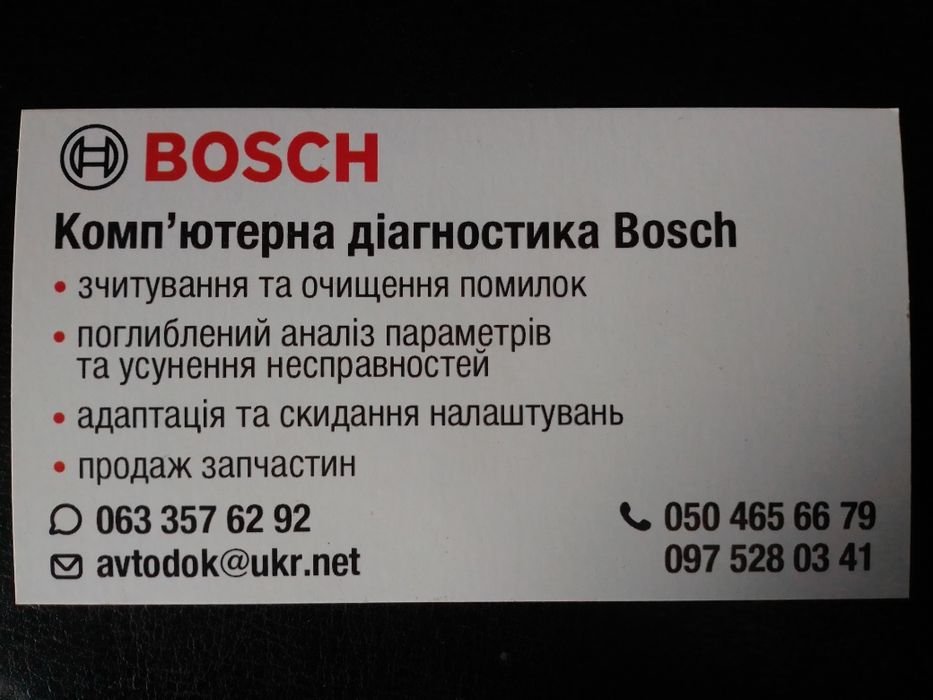 Діагностика. Автоелектрик