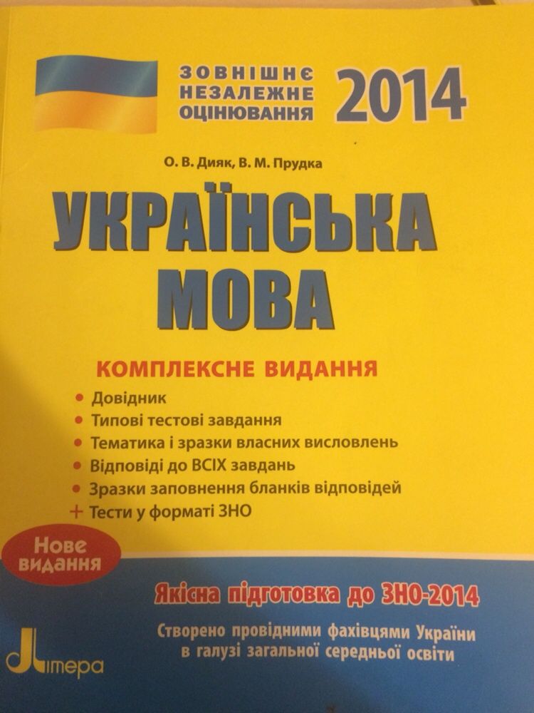 ЗНО українська мова 2014