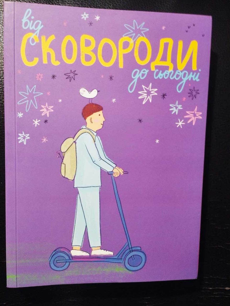 Від Сковороди до сьогодні. З. Філіпчук, 2022