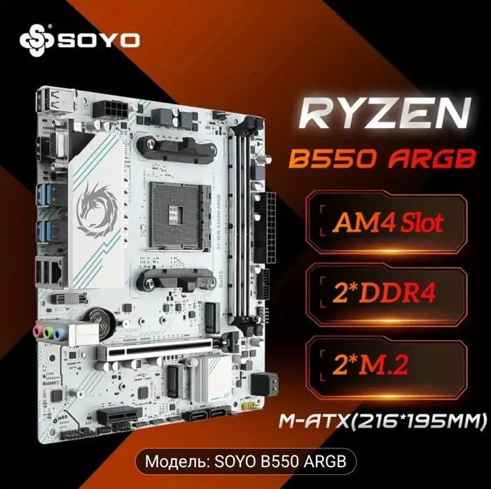 Материнська плата Soyo b550m ARGB (Нова)