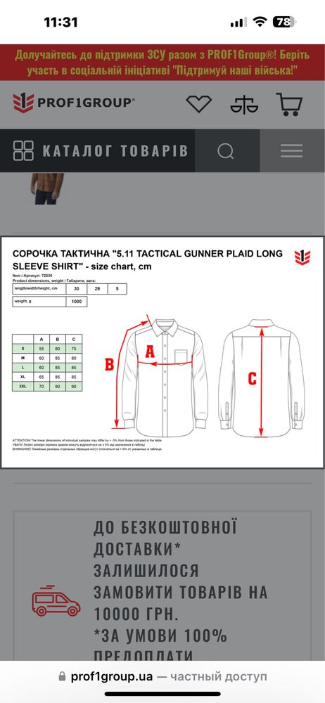 Сорочка ТАКТИЧНА 5.11