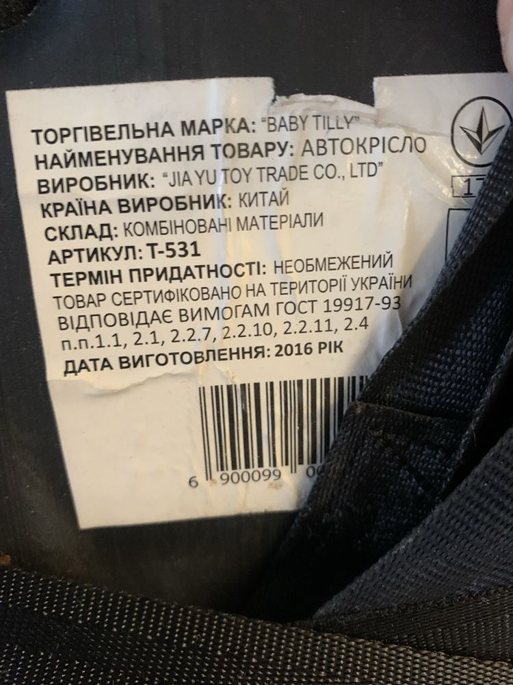 Продам дитяче автокрісло Tilly cunsul