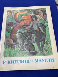 Маугли книга с иллюстрациями