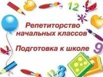 Репетитор  для молодших школярів та дітей дошкільного віку о