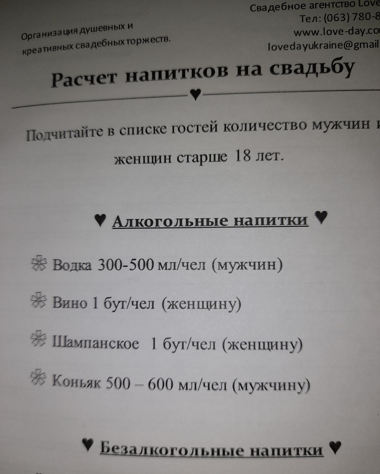 Советы для невесты, дневник невесты. Грамотная организация свадьбы.