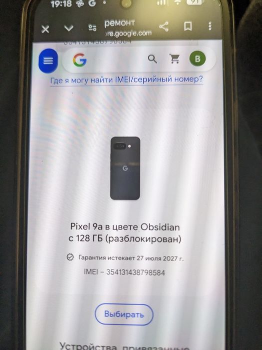 Pixel 9a 8/128 - Європа - ОБМІНЯЮ