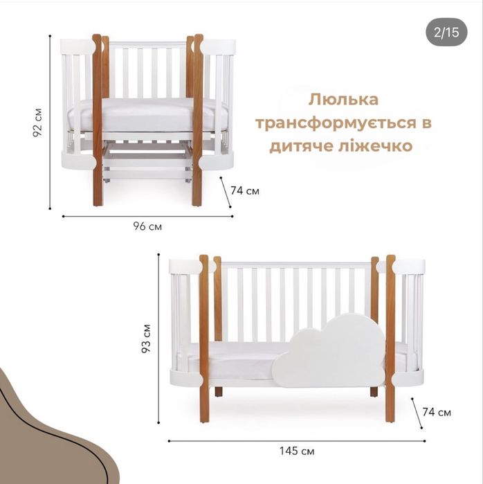 Ліжечко-трансформер “Мама Вколихала” 0–7 років (повний комплект)