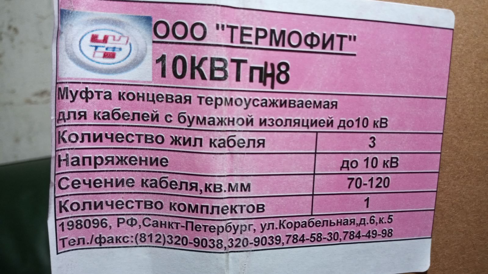 Продам Кабельные муфты термоусадочные