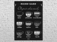 Великий плакат Меню Кави. Для кав'ярні, бара або ресторана