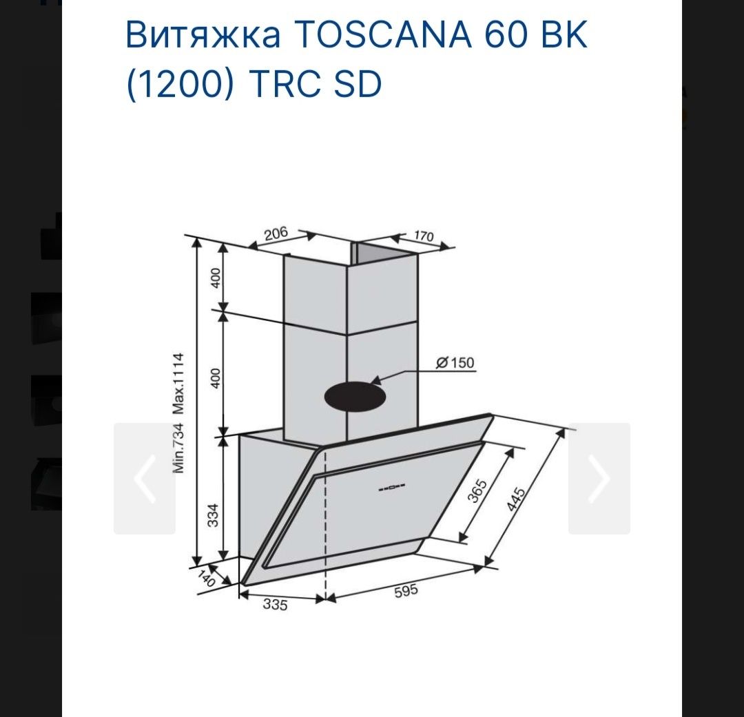 Витяжка TOSCANA 60 BK (1200)