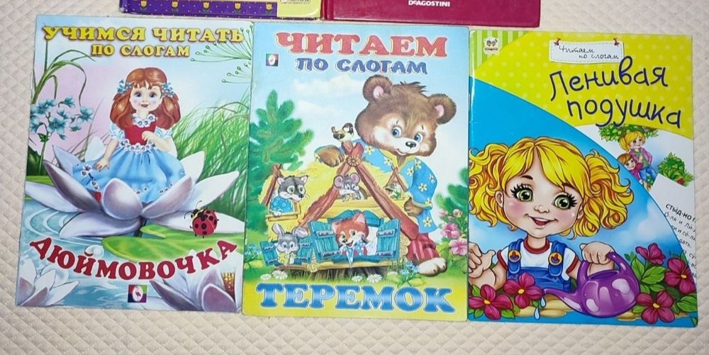 Читаем по слогам "Дюймовочка"
