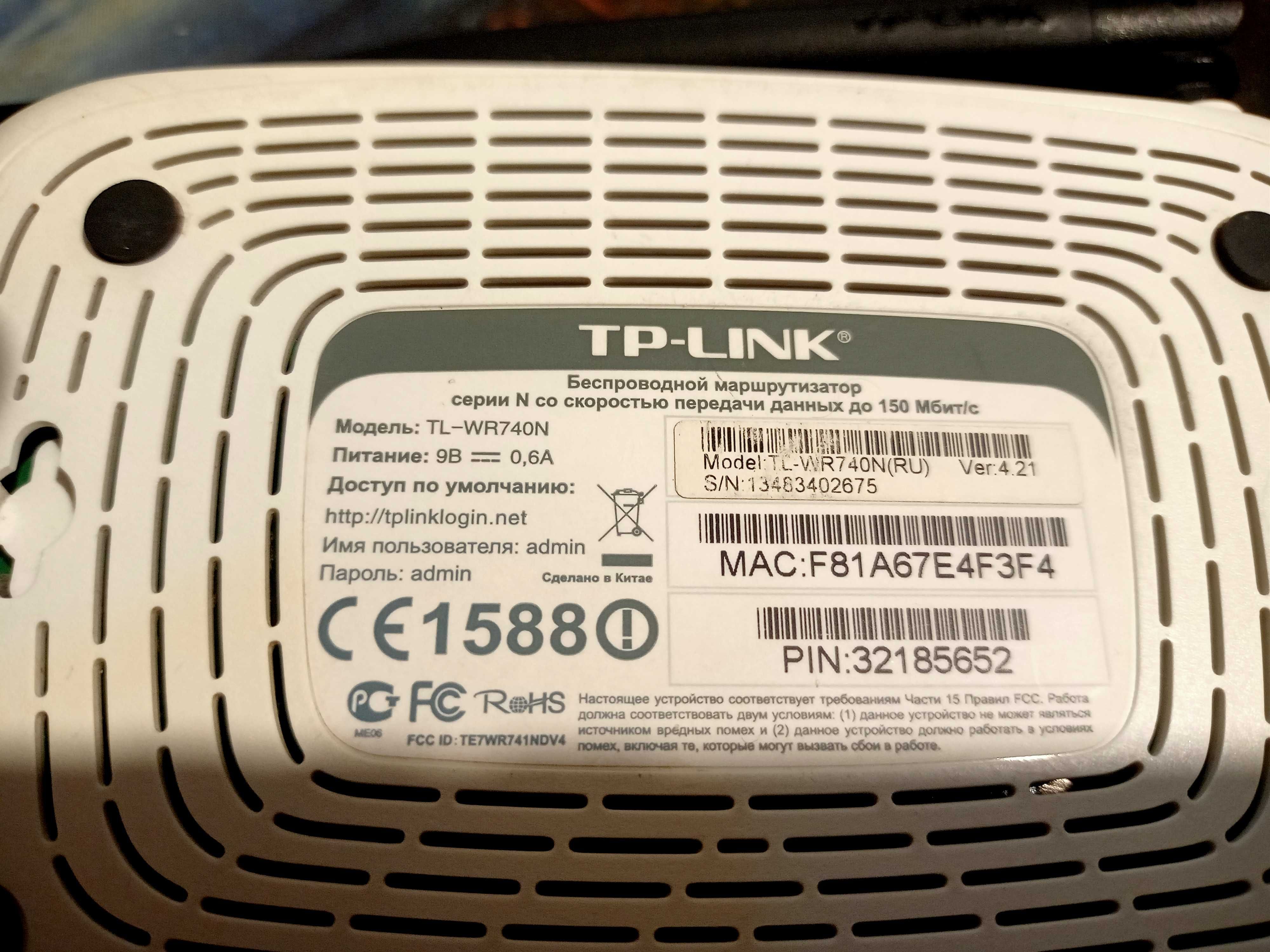 Маршрутизатор TP-LINK модель: WR740N