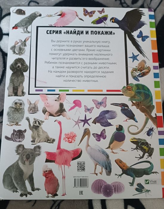 Книга Животные. Учим цвета и цифры