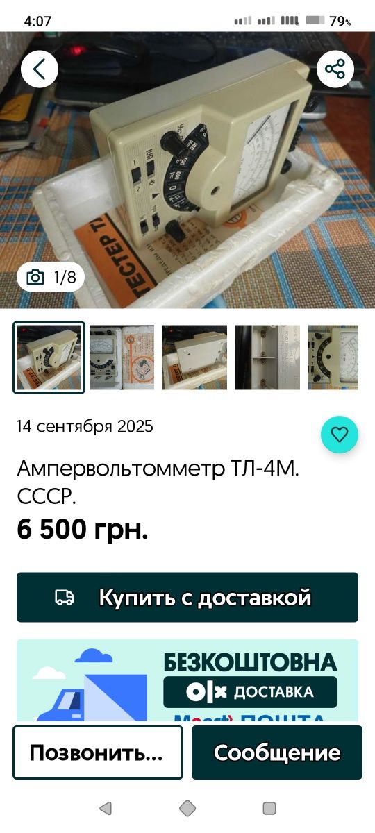 Ампервольтметр ТЛ-4М