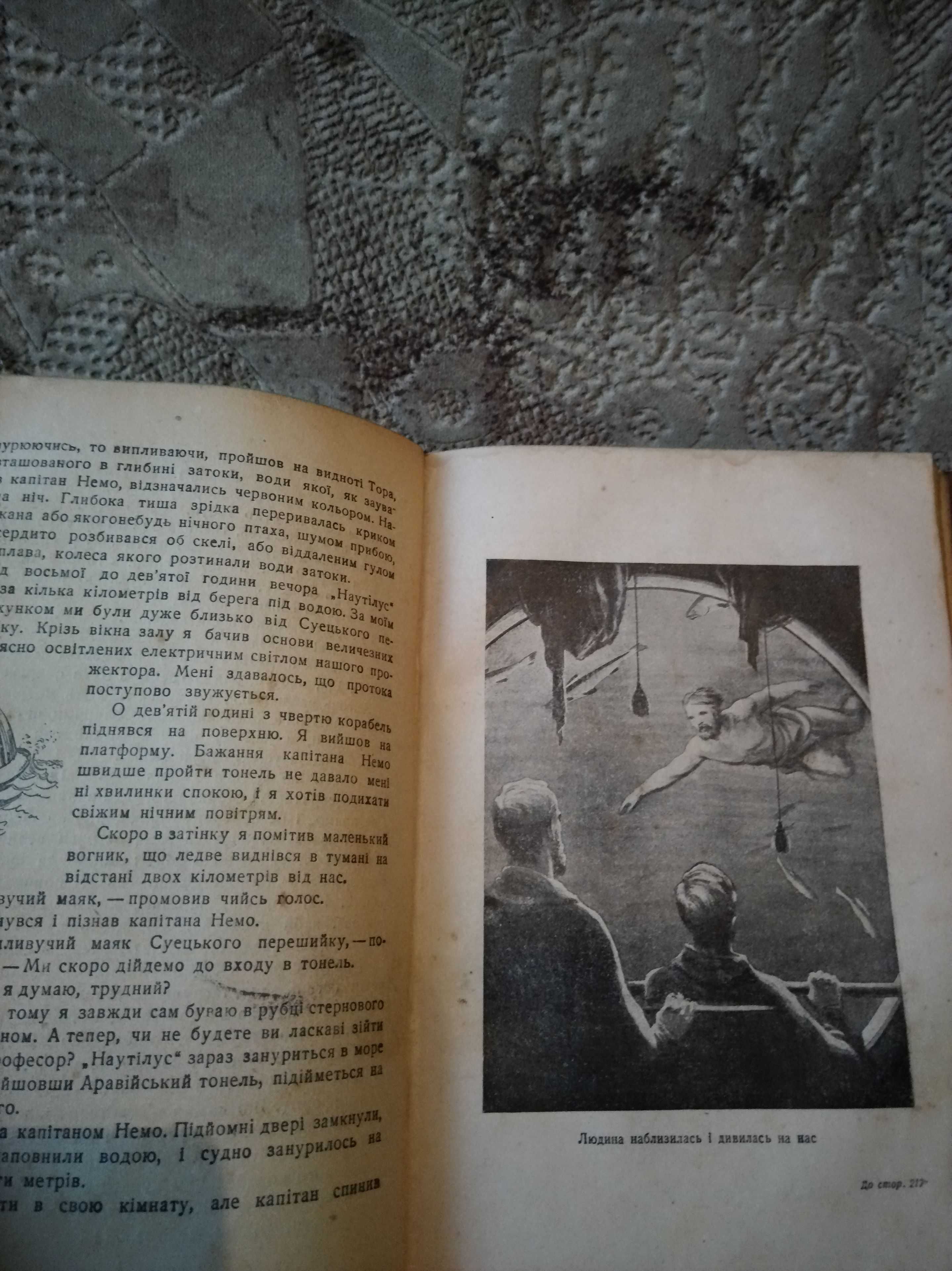 Жюль Верн. 80000 кілометрів під водою, 1935