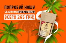 Кава свіжообсмажена (арабіка) в зернах для кав'ярні, бару, дому. Кофе