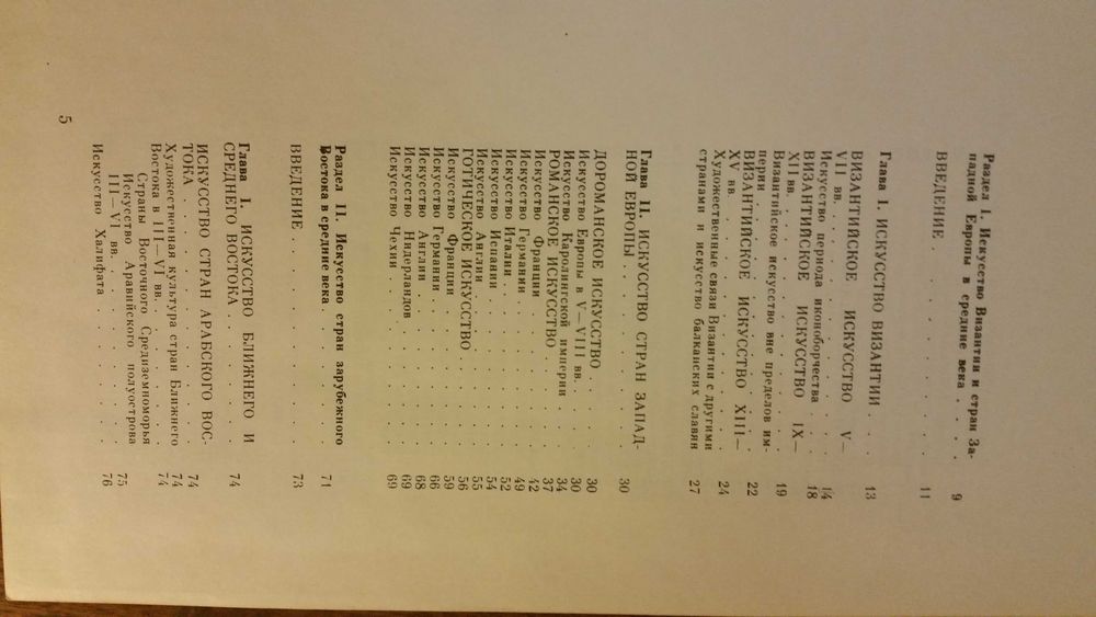 История искусства зарубежных стран