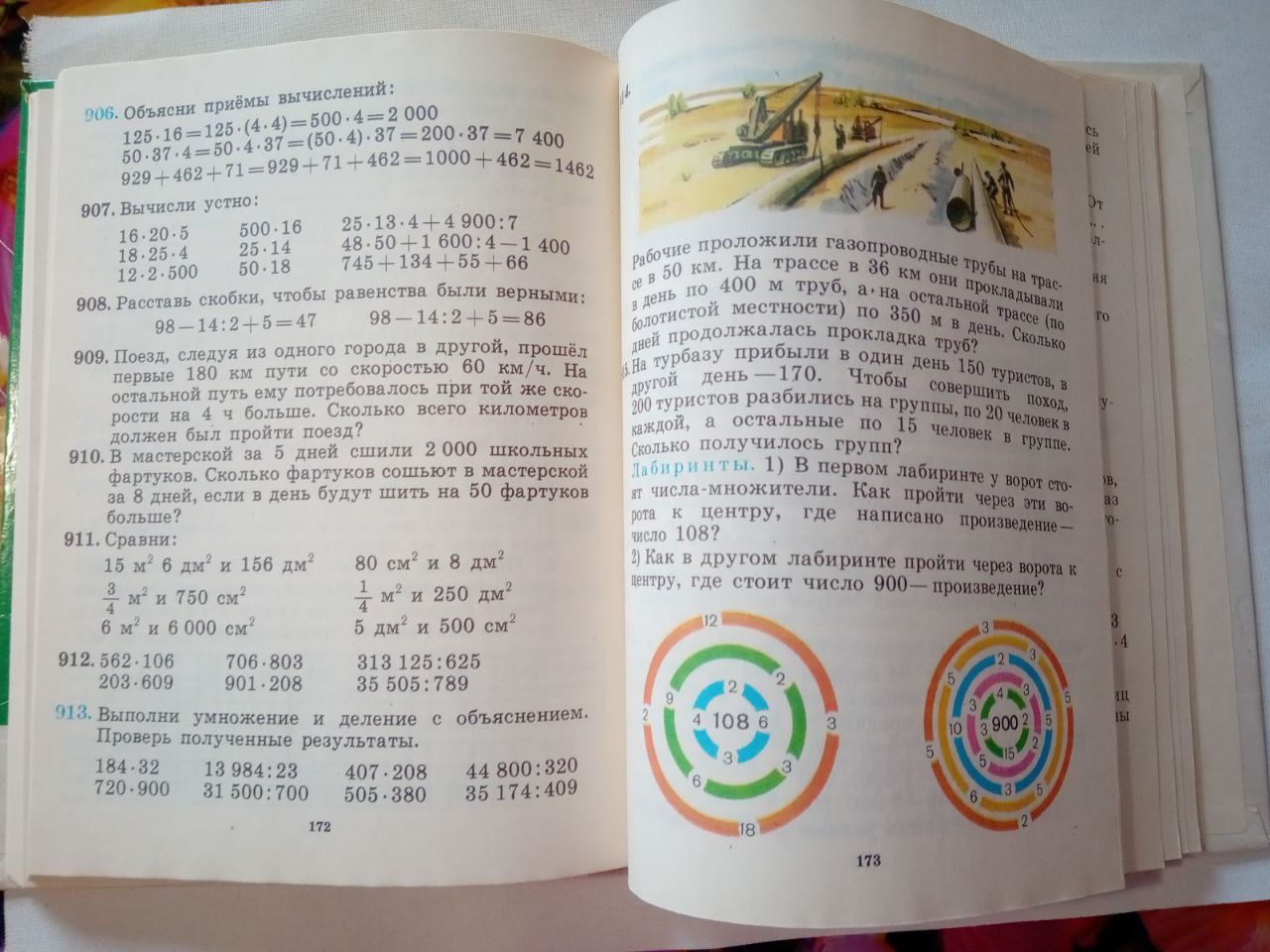 А.С. Пчёлко, М.А. Бантова Учебник Математика 3 класс 1991