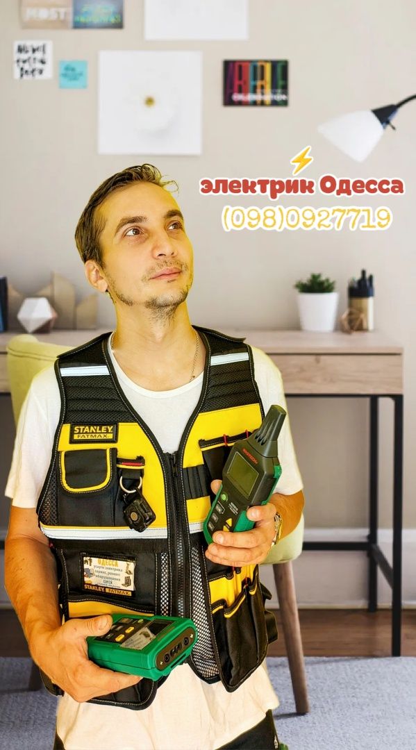 Электрик Одесса. Аварийные работы