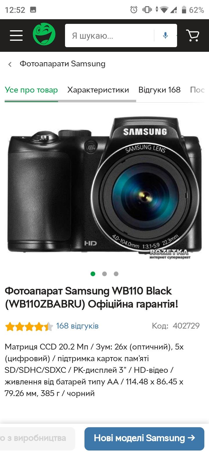 Samsung wb110 20.2mp