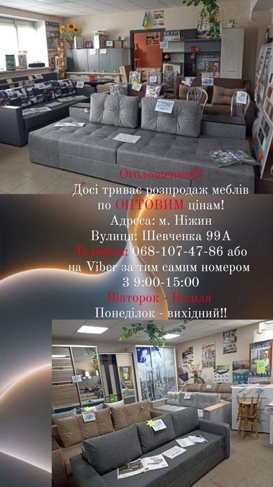 Продовжується РОЗПРОДАЖ меблів по ОПТОВИМ ціна