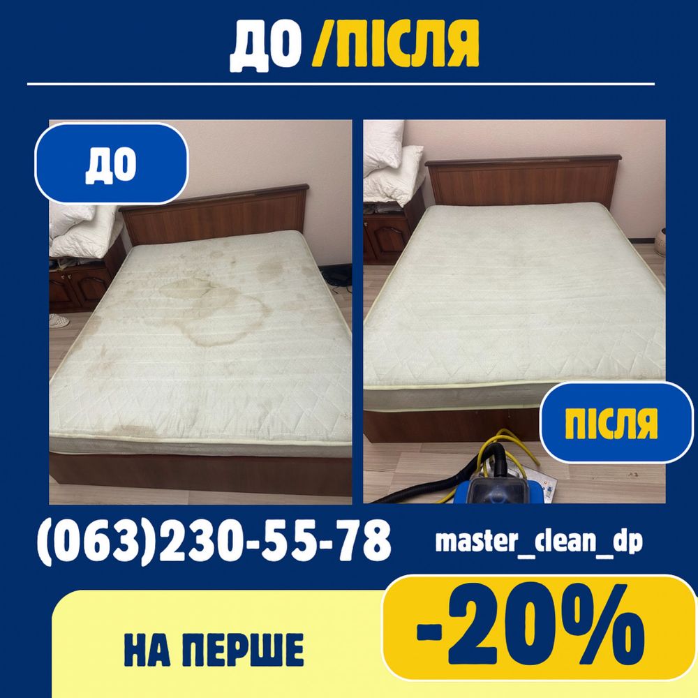 Акция -20% Химчистка диванов матрасов. Днепр