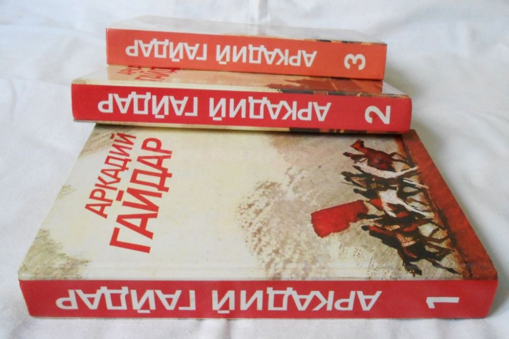 Аркадий Гайдар, Собрание сочинений в 3-х томах