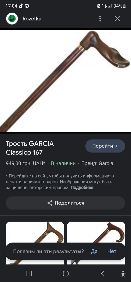 Трость GARCIA Classico 167