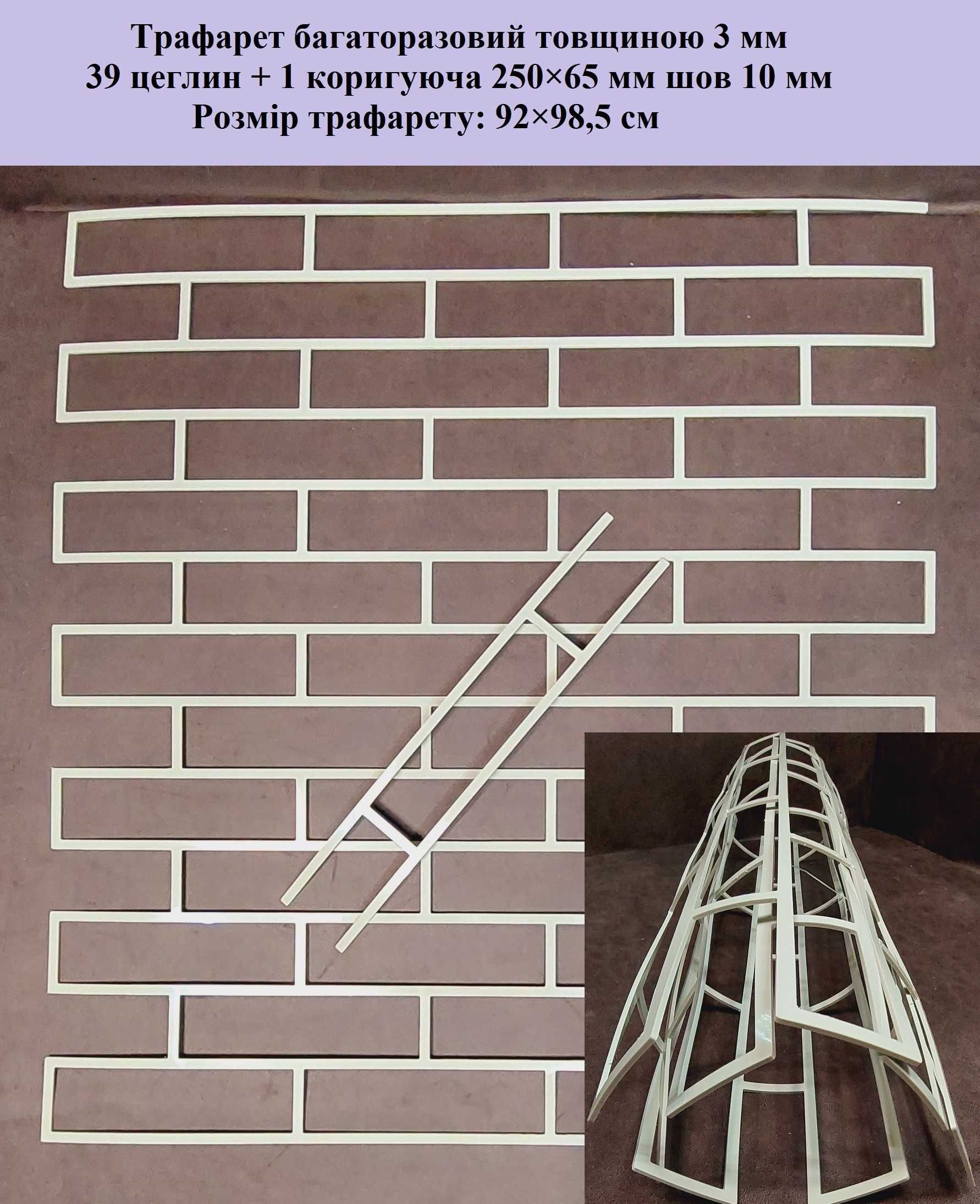 Трафарет большой 92 × 99 см пластик 3 мм кирпич