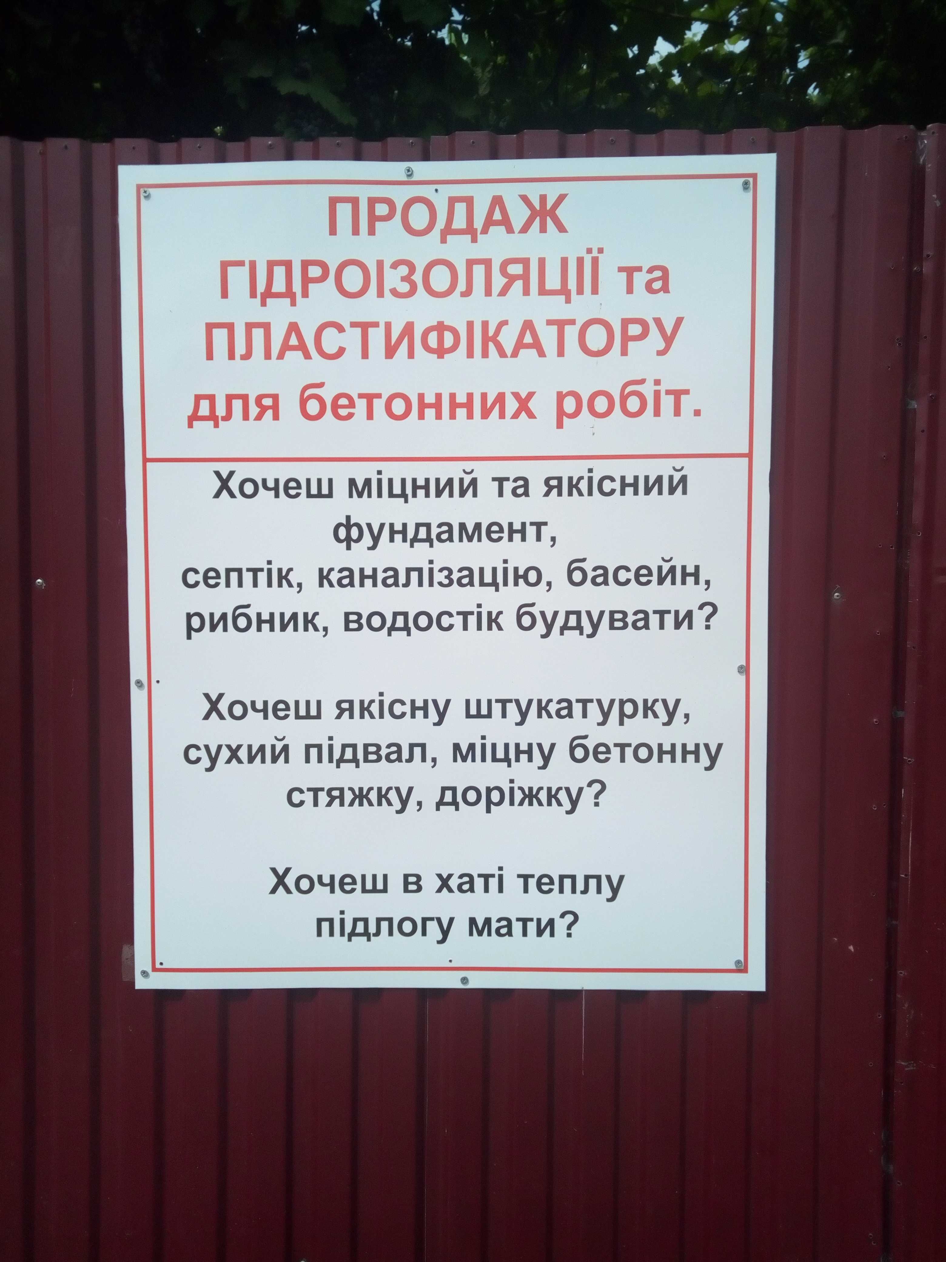 Пластифікатор присадка до бетону  гідроізоляція бетонних конструкцій