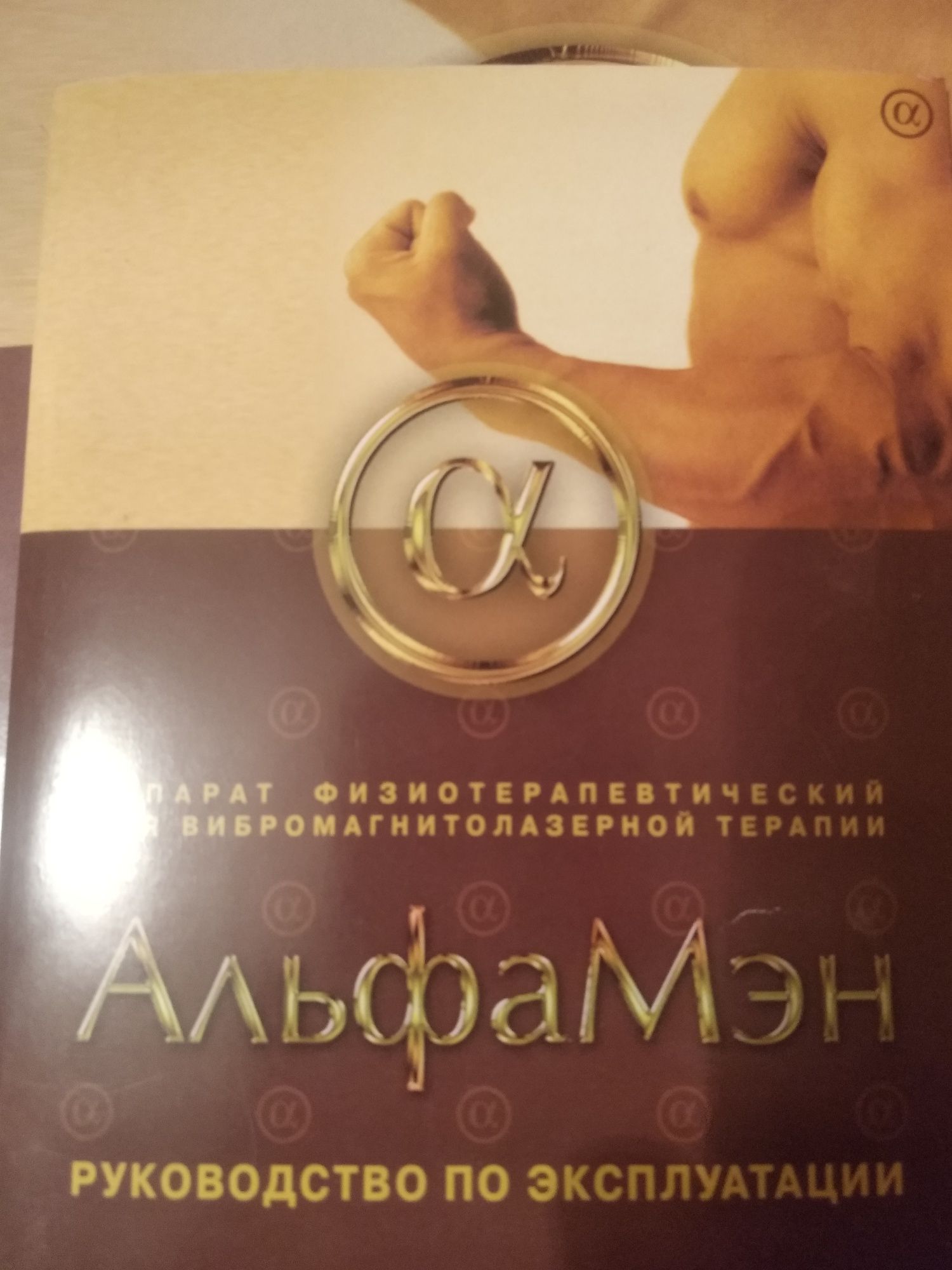 АльфаМэн аппарат для лечения и профилактики урологических заболеваний