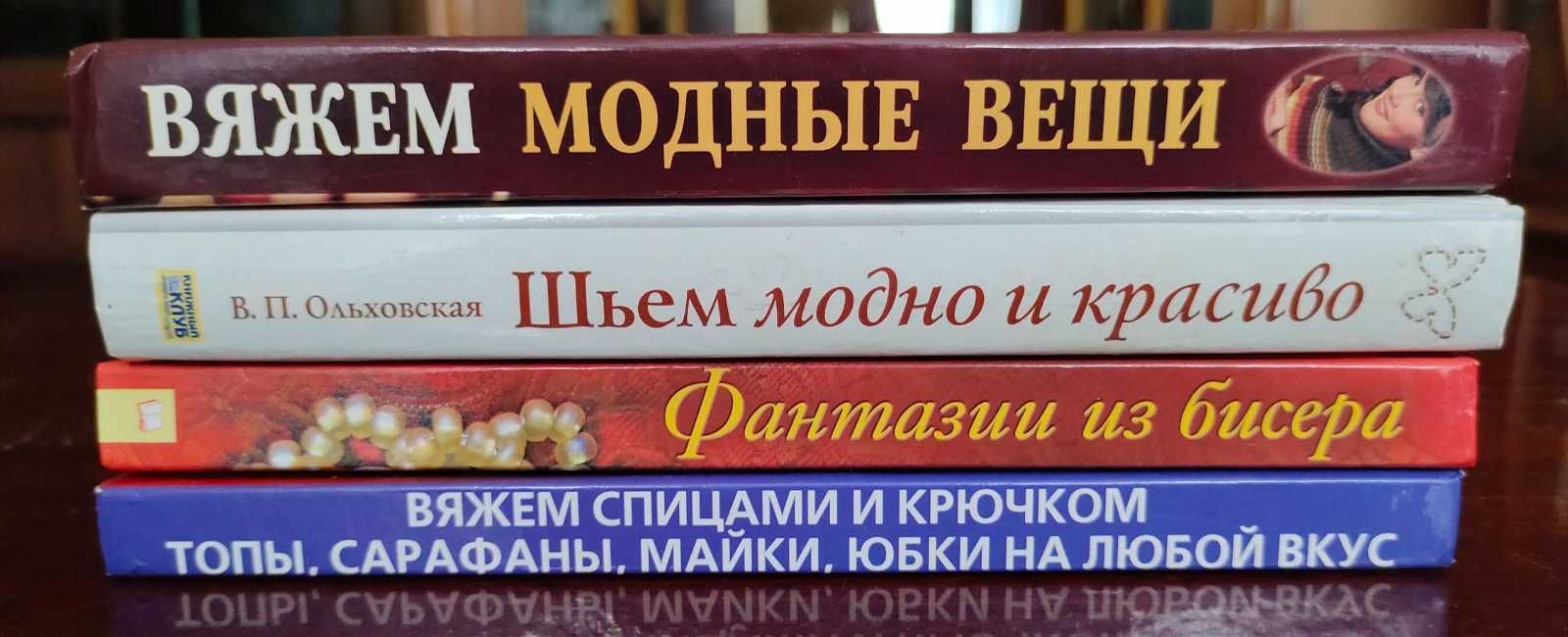 Книги по рукоделию и домоводству