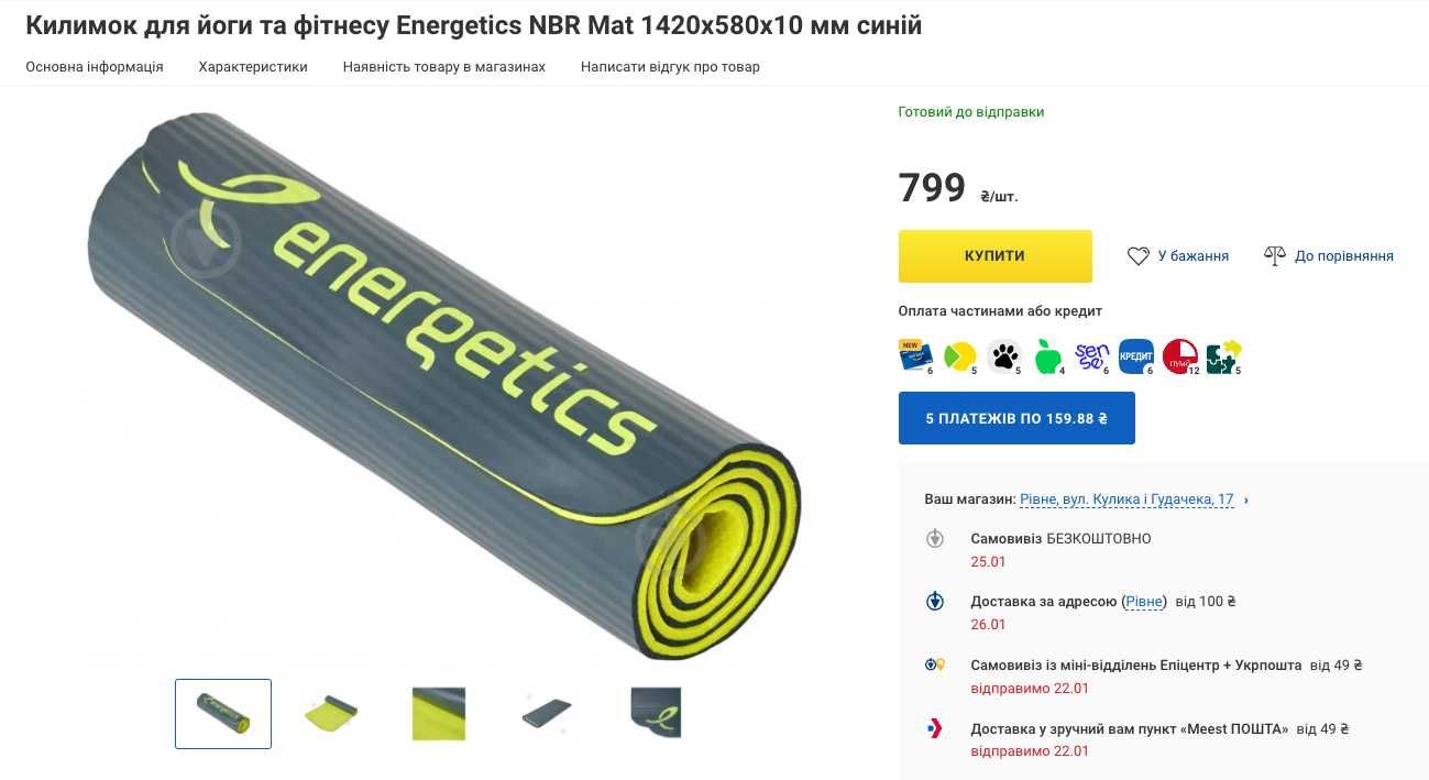 Килимок для йоги та фітнесу Energetics NBR Mat 3 шт+подарунок