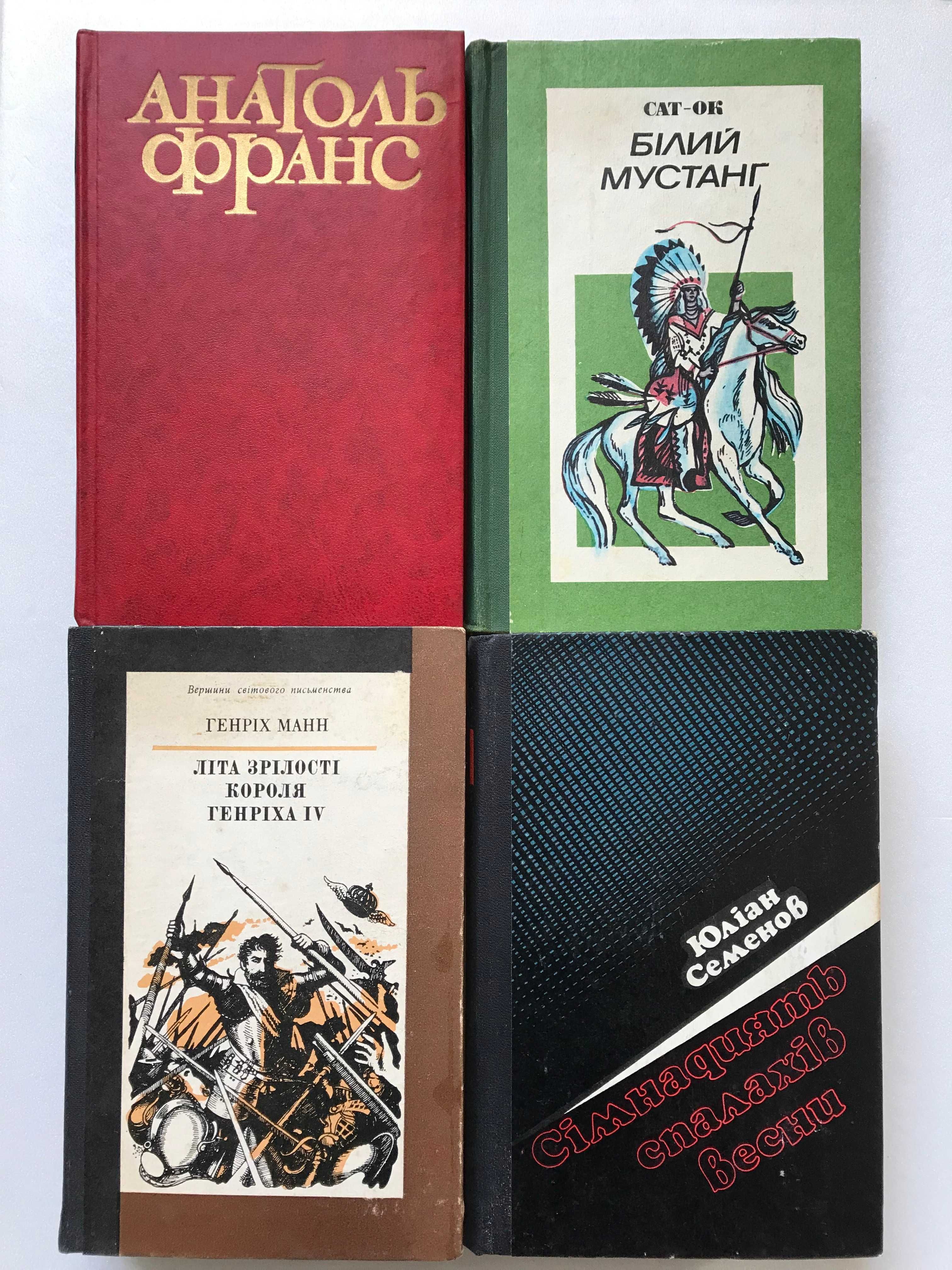 Художня книга украінською мовою.
