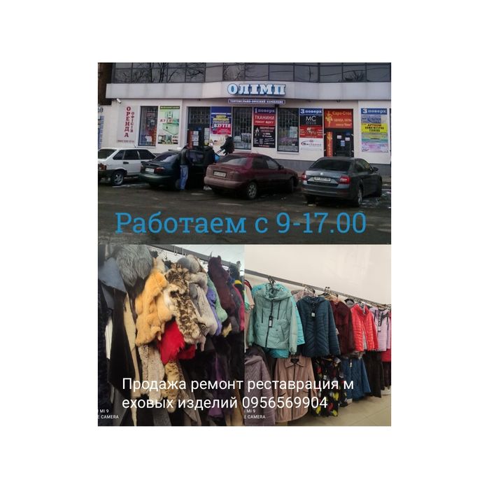 Ремонт меховых изделий,перешив.