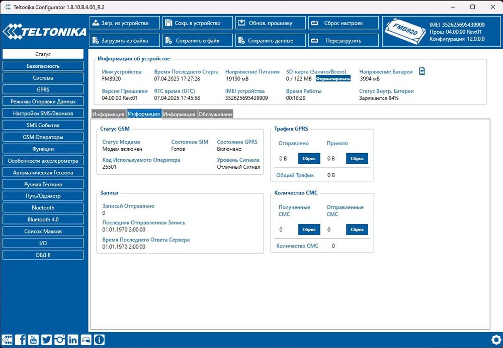 GPS Трекер Teltonika FMB920 Навігація